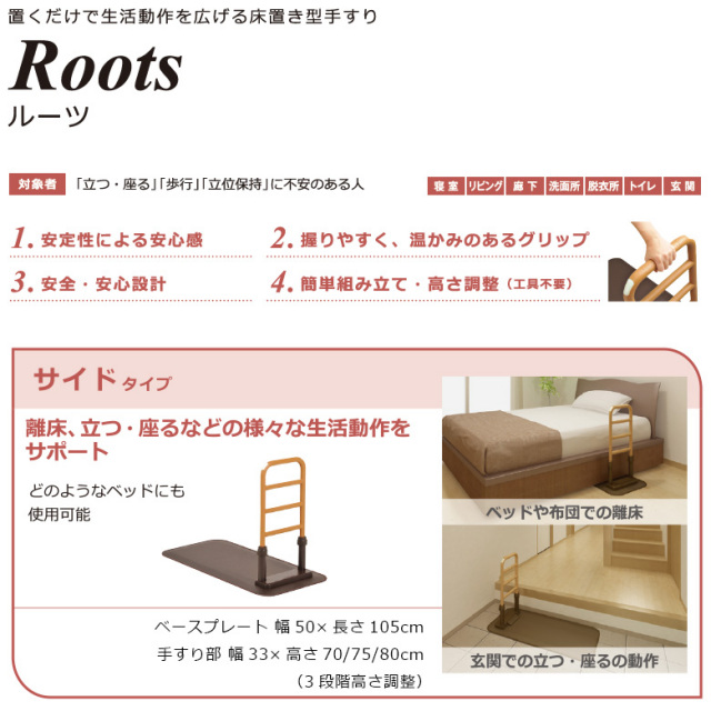 中古 手すり Aランク】モルテン 床置き型手すり ルーツ サイドタイプ