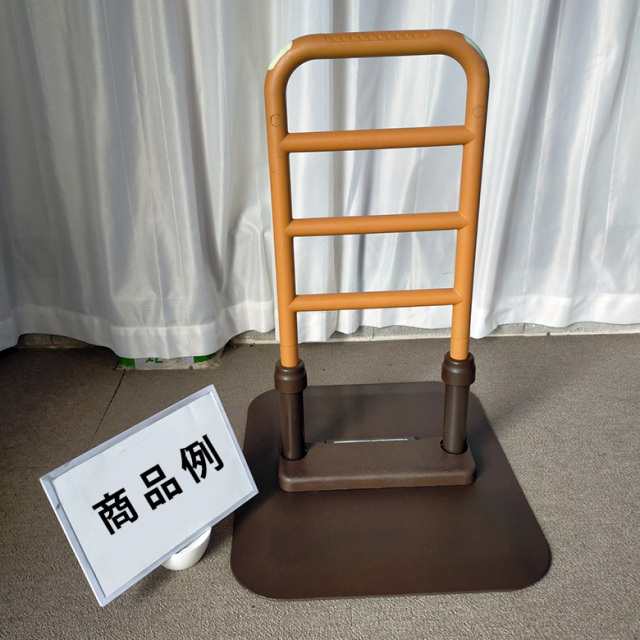 中古 手すり Aランク】モルテン 床置き型手すり ルーツ センタータイプ