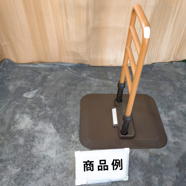 中古美品】モルテン ルーツ センタータイプ（介護 置き型手すり） 中古