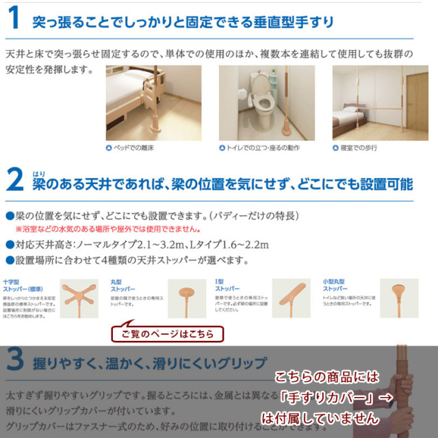 ス*ー様 垂直型手すりバディー 垂直型手すり】バディー｜生活動作支援用具｜製品情報｜株式会社