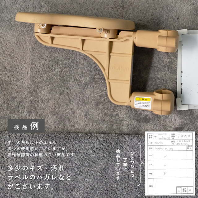 【Aランク 中古 手すり】モルテン 丸型サイドバー MNTCM05 (OTML149-