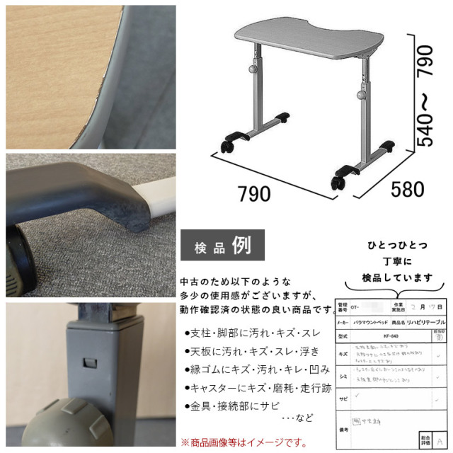 介護ベッド用テーブル「リハビリテーブル」（パラマウントベッド／KF 