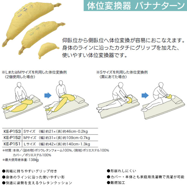 【中古 体位変換 クッション Aランク】パラマウントベッド バナナタ