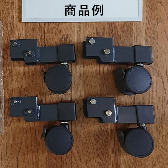 中古 電動ベッド部品「キャスター付きハイトスペーサー