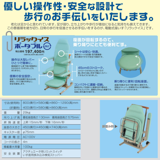 【中古 電動昇降機 Aランク】鈴木楽器製作所 リラックイスポータブル