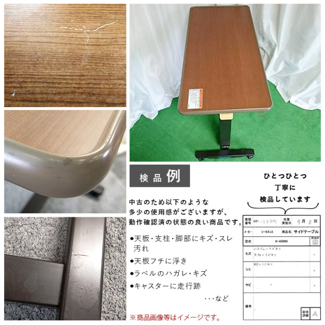 介護ベッド用テーブル「ベッドサイドテーブル」（シーホネンス／K