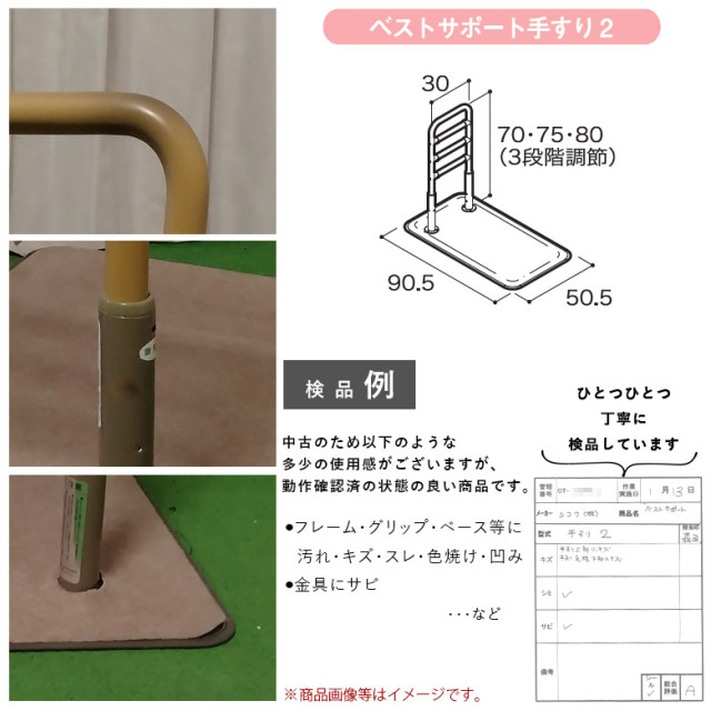 【中古 手すり Aランク】シコク ベストサポート手すり2 (OTSKK129-A)