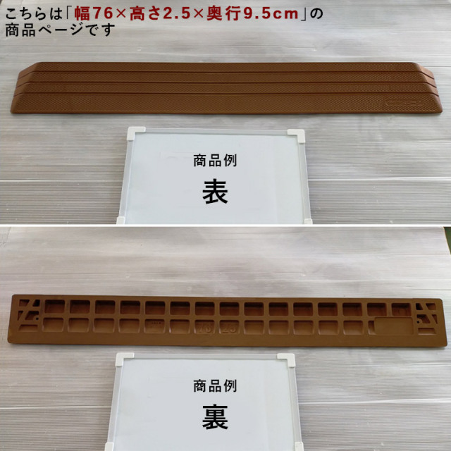 室内用段差解消スロープ ダイヤスロープ DS76