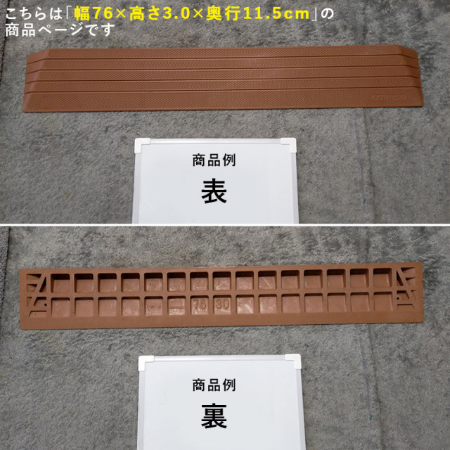 室内用段差解消スロープ ダイヤスロープ DS76