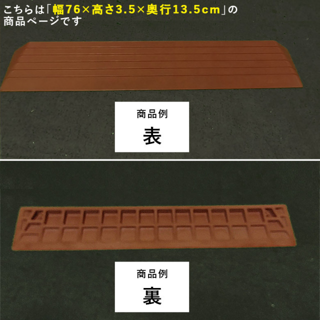 室内用段差解消スロープ ダイヤスロープ DS76