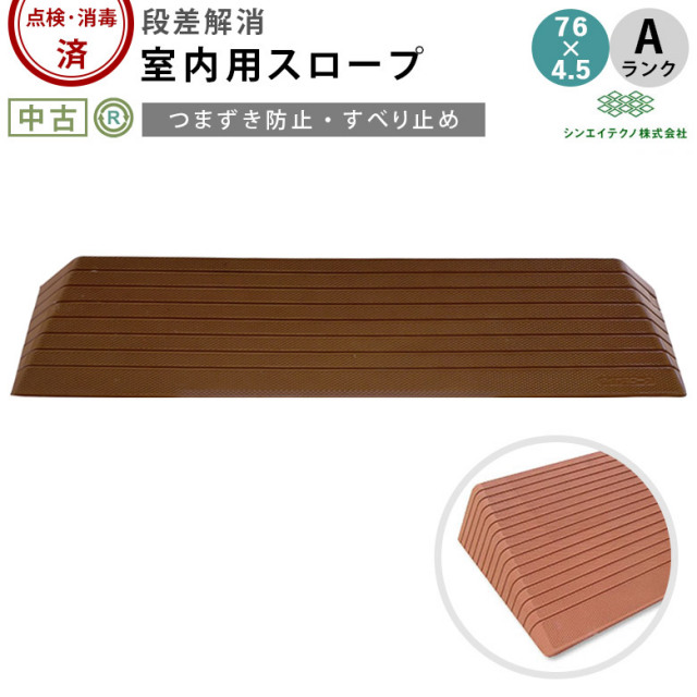 段差解消スロープ シンエイテクノ ダイヤスロープ DS76