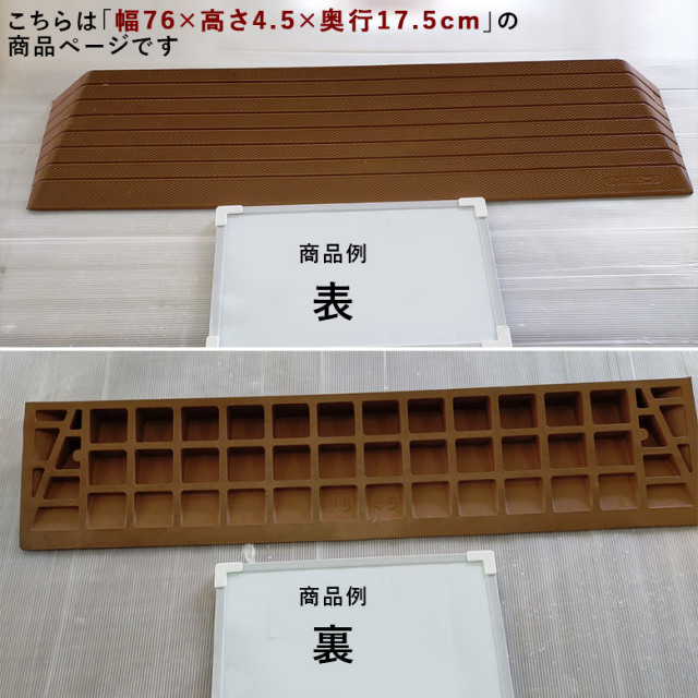 室内用段差解消スロープ ダイヤスロープ DS76