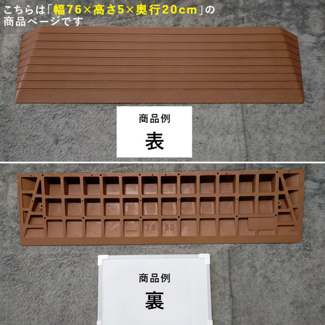 室内用段差解消スロープ ダイヤスロープ DS76