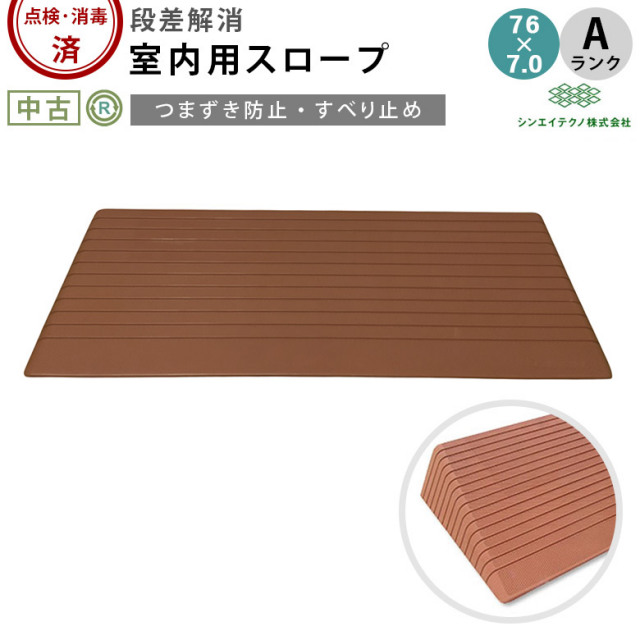 お値下げ中‼️【　中古／傷あり　】車椅子用のスロープ　介護　ダンスロープ 125 中古福祉用具・介護用品の総合市場 「再生用具マルシェ」