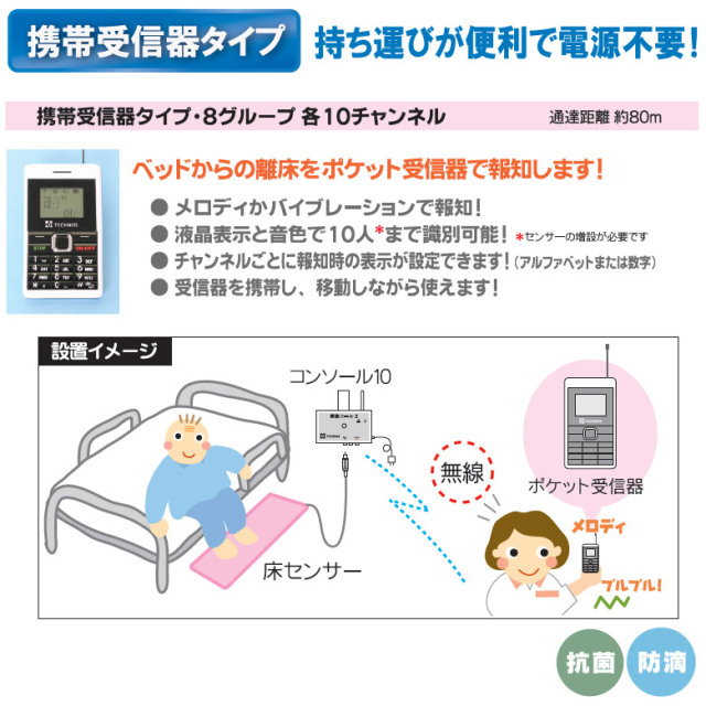 徘徊感知機「家族コール2A ・ポケットタイプ」テクノスジャパン／HKP-2A