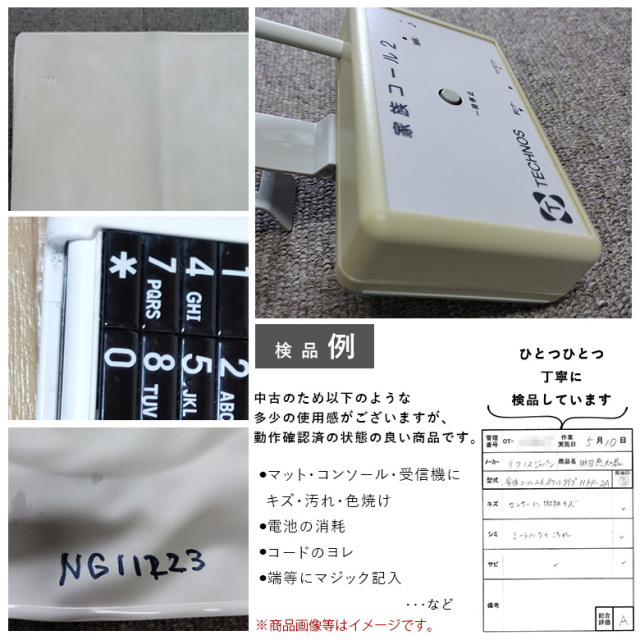 徘徊感知機「家族コール2A ・ポケットタイプ」テクノスジャパン／HKP-2A