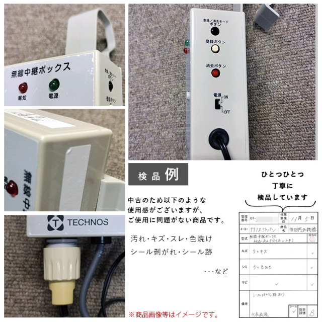 テクノスジャパン 無線中継ボックス (アイホン2P) HCB-R2