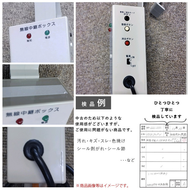 テクノスジャパン 無線中継ボックス HCB-R2