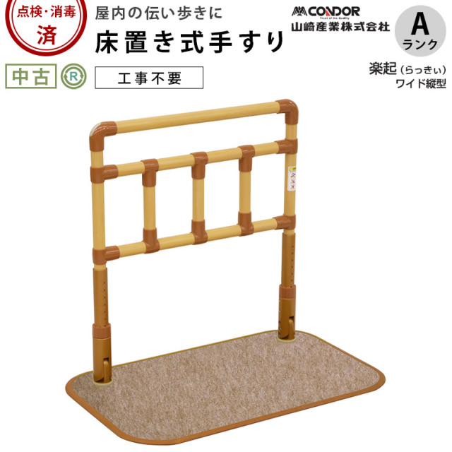 楽起(らっきぃ) ワイド縦型 YM-109L-ID