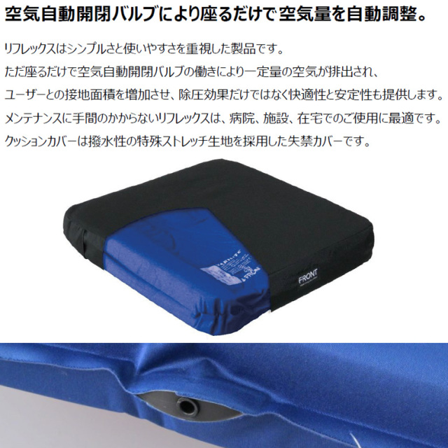 車いす用クッション　リフレックス