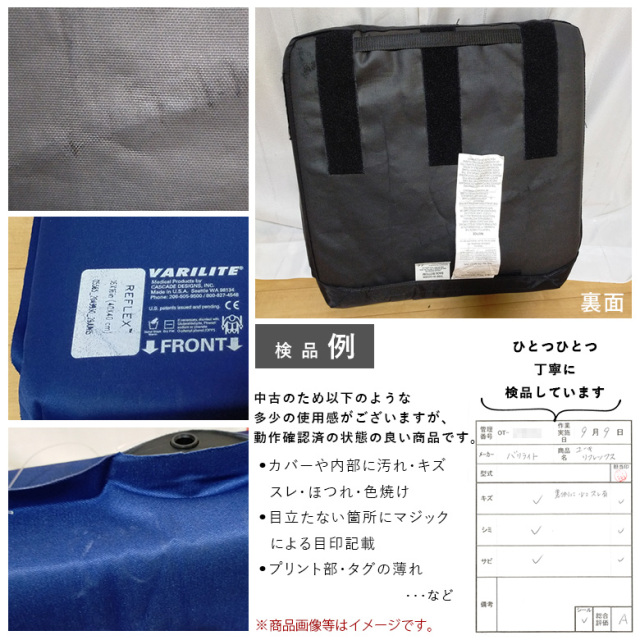 車いす用クッション　リフレックス