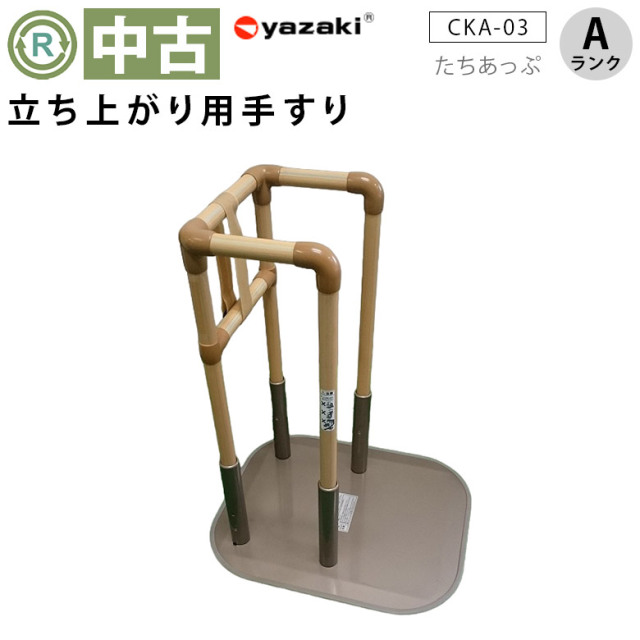 たちあっぷCKA-03