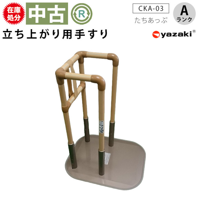 たちあっぷ CKA-03