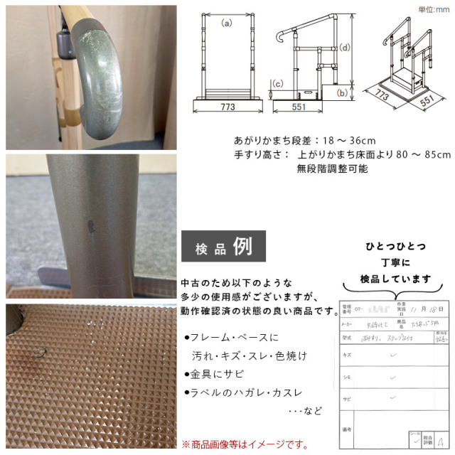 中古 手すり Aランク】矢崎化工 あがりかまち用たちあっぷ CKE-01 両