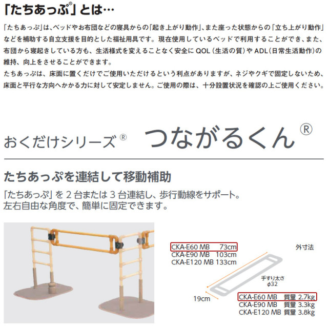 中古 手すり Aランク】矢崎化工 たちあっぷ つながるくん60 CKA-E60