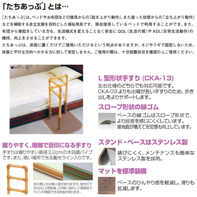 矢崎化工 手すり たちあっぷ CKA-13