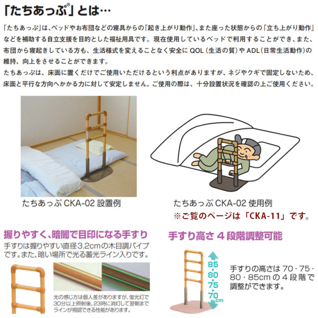 中古 手すり Aランク】矢崎化工 たちあっぷ CKA-11 (OTYZ143-A)