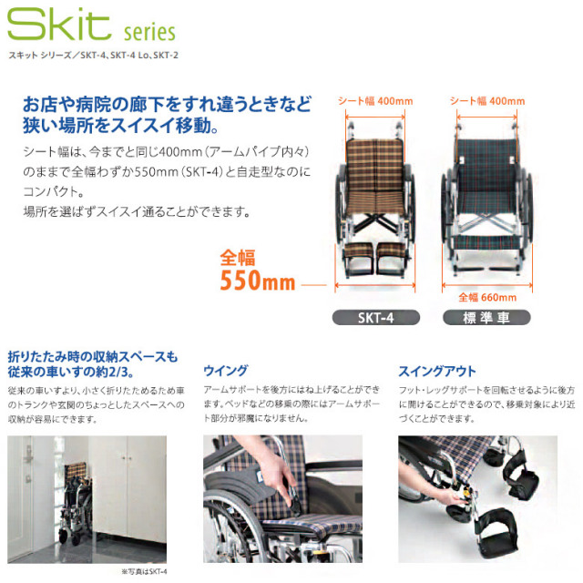 【売約済】中古車いす スキット4 SKT-4 自走式 多機能型　 コンパクトタイプ ミキ 自走式車いす スキット4 (SKT-4 座幅42 A-4) ミキ W1185 : Shop de