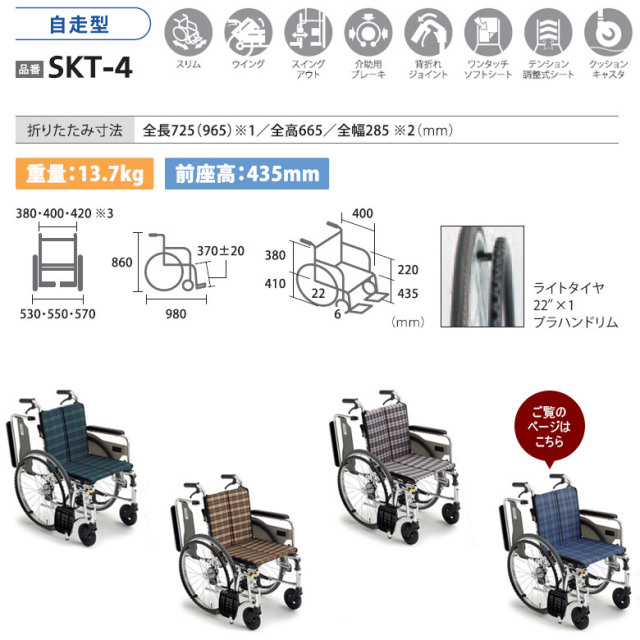 中古 車椅子 Aランク】ミキ 自走式車椅子 SKT-4 (WCMI227-A)