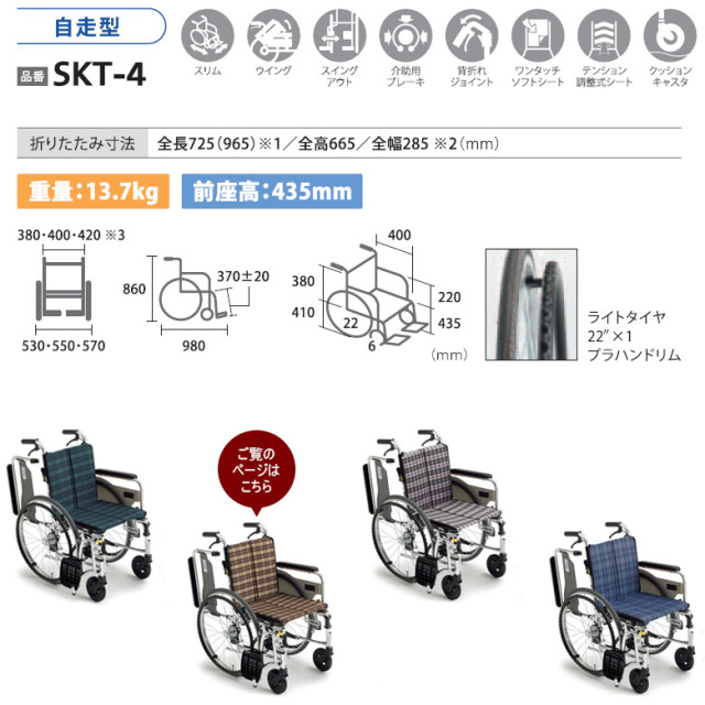 中古 車椅子 Aランク】ミキ 自走式車椅子 SKT-4 (WCMI227-BR-A) 中古 車椅子 Aランク】ミキ 自走式車椅子 SKT-4 (WCMI227-BR-A)