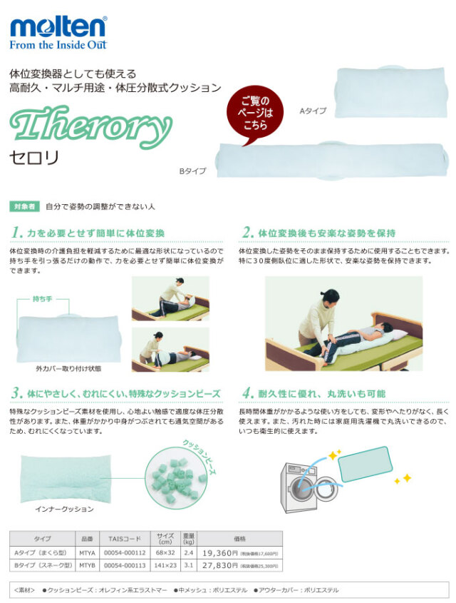 中古 体位変換クッション Aランク 】モルテン セロリBタイプ MTYB