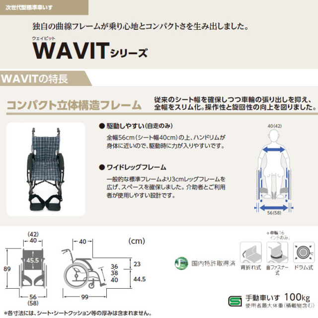 自走式車椅子「ウェイビット」カワムラサイクル／WA22-40S