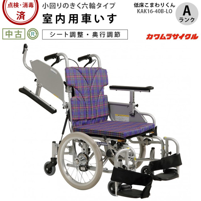 【中古 車椅子 Aランク】カワムラサイクル 介助式車椅子 KAK16-40B-LO