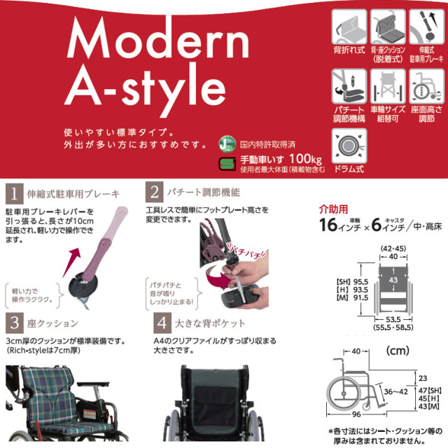 【中古 車椅子 Aランク】カワムラサイクル 介助式車椅子 モダンA-sty