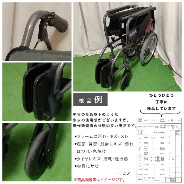 【中古 車椅子 Aランク】カワムラサイクル 介助式車椅子 モダンA-sty