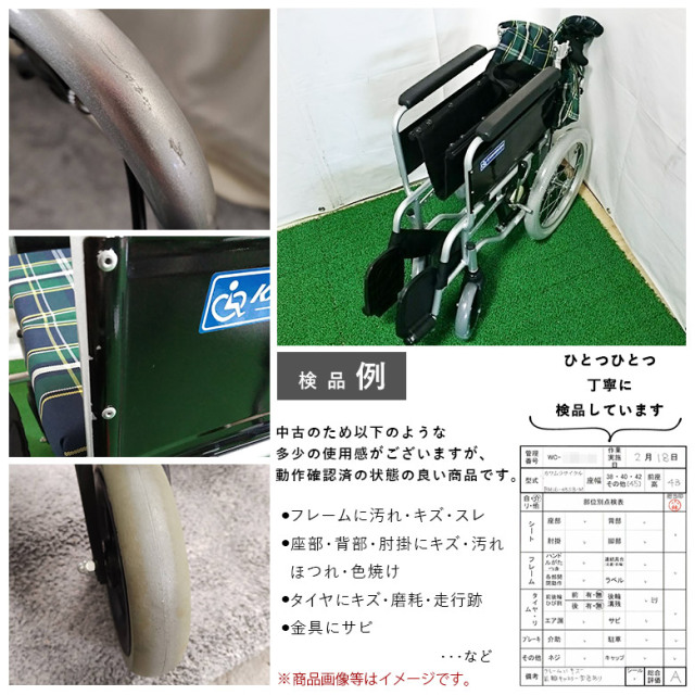 【車椅子 中古 Aランク】カワムラサイクル 介助式車椅子 BM16-45SB-M