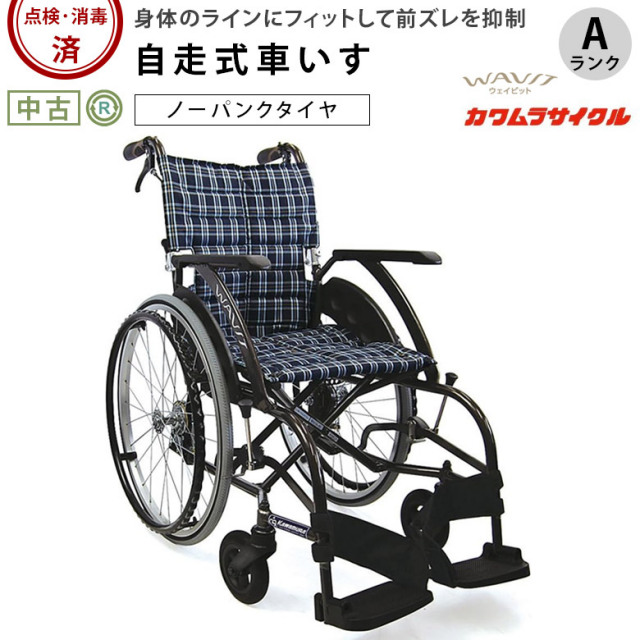 自走式車椅子「ウェイビット」カワムラサイクル／WA22-40S