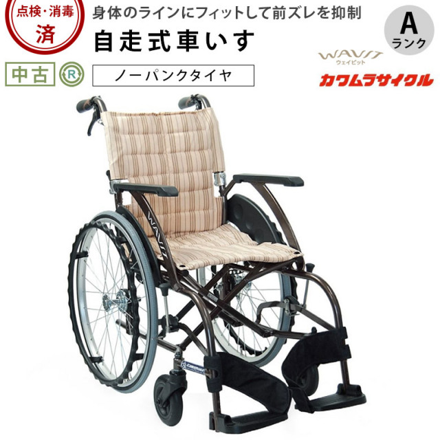 自走式車椅子「ウェイビット」カワムラサイクル／WA22-40S