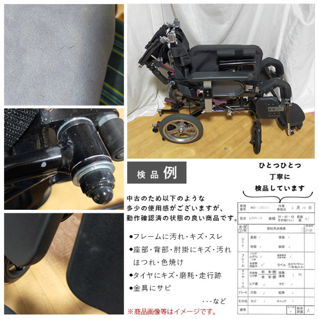 中古 リクライニング車椅子 Aランク】カワムラサイクル KPFK-12 くるー
