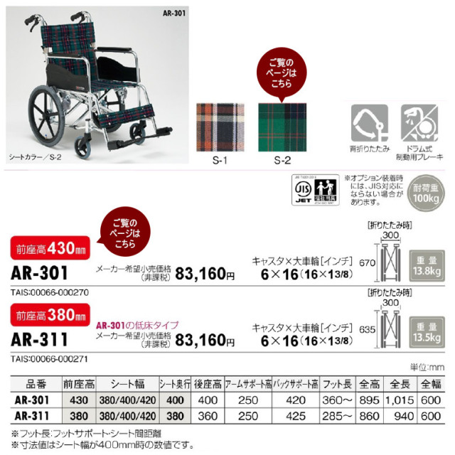 【中古 車椅子 Aランク】松永製作所 介助式車椅子 AR-301(42幅) (WCM