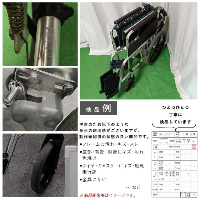 【中古 車椅子 Aランク】松永製作所 介助式車椅子 AR-301(42幅) (WCM