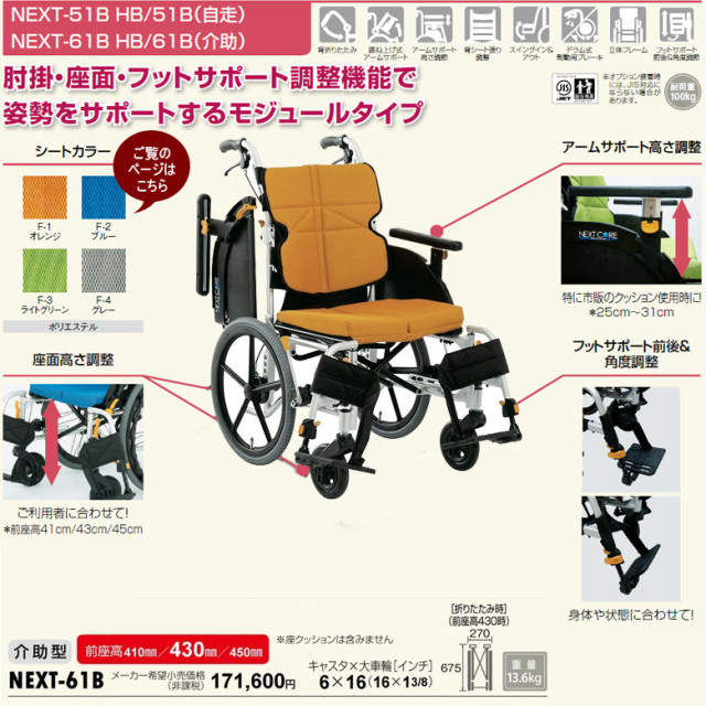 松永製作所 介助式車椅子 ネクストコア NEXT-61B