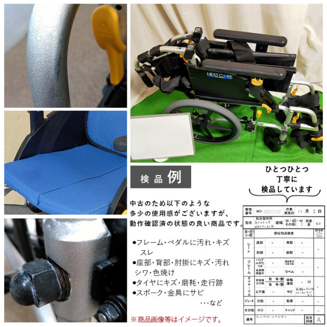 松永製作所 介助式車椅子 ネクストコア NEXT-61B