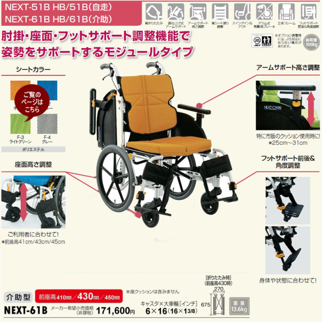 松永製作所 介助式車椅子 ネクストコア NEXT-61B