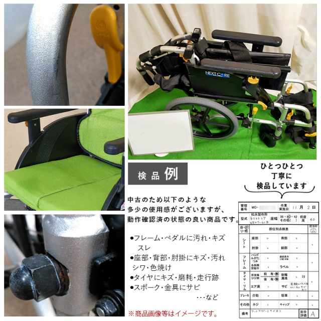 松永製作所 介助式車椅子 ネクストコア NEXT-61B