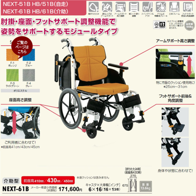 中古 車椅子 Aランク】松永製作所 介助式車椅子 ネクストコア NEXT-61B